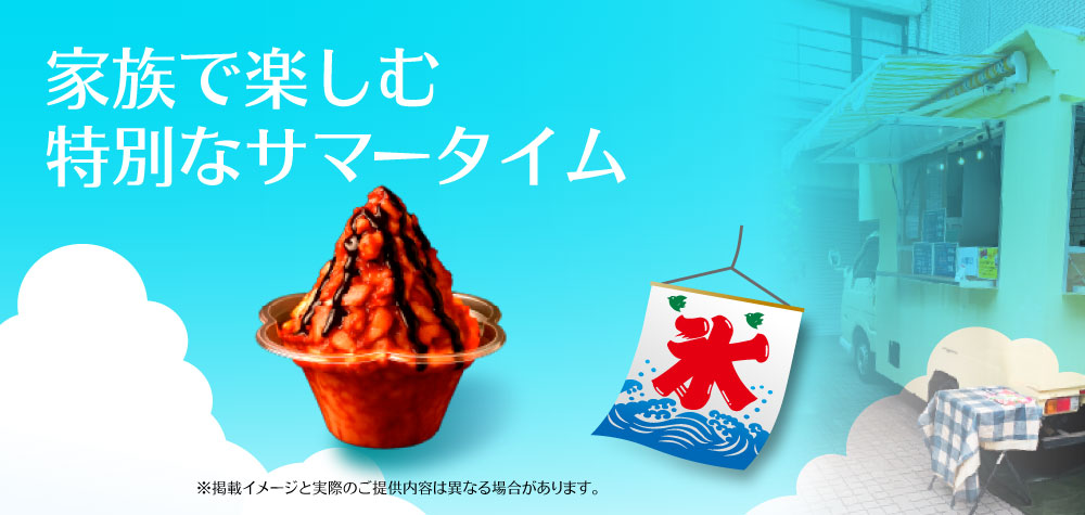 Nicole MINI ひんやりサマースイーツフェア