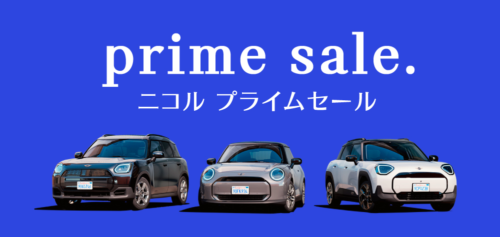 今年最大級の決算購入サポートを実施中 prime saleは12月21日（日）まで